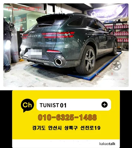 제네시스 gv70 2.5 구조변경 면제 준비엘 튜닝 인증 가변배기 배기튜닝 / 안산 상록구