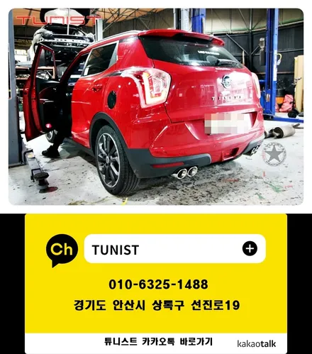 티볼리1.6 가변배기 배기튜닝 중저음 조용한 배기음 2가지 사운드 / 안산 상록구