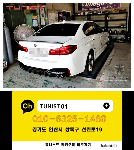 BMW G30 530I 브릴란테 튜닝 인증 가변배기 배기튜닝 구조변경 면제 / 안산 상록