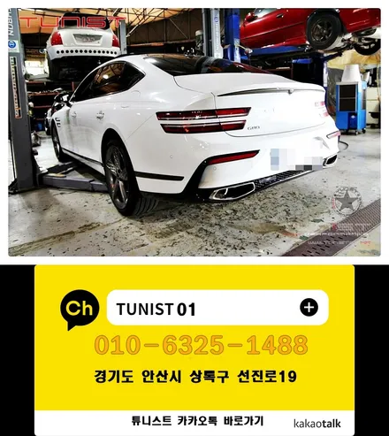 제네시스 (RG3) G80 2.5T  챔버타입 듀얼 가변배기 부밍음 없는 고성능 배기튜닝 / 안산 상록