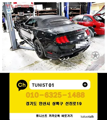 머스탱 2.3 에코부스트 최고급 고성능 가변배기 배기튜닝 2가지 배기음 / 안산 상록