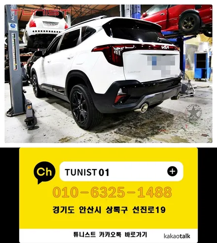 셀토스 1.6 터보 퍼포먼스 전용 가변배기 고성능 배기튜닝 / 안산 상록