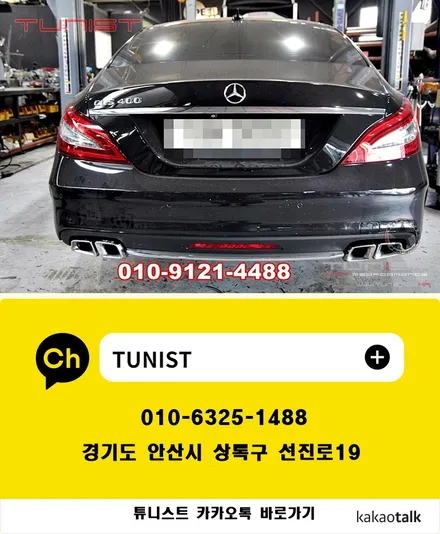 벤츠 W218 CLS400 AMG배기튜닝 가변배기 이렇게 한다고!(안산TUNIST) / 안산 상록
