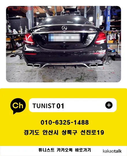 벤츠 W213 E300 가변배기 AMG 배기튜닝 / 안산 상록