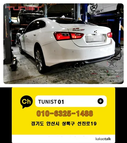 올뉴 말리부 2.0 터보 가변배기 배기튜닝 출력UP! 배기음UP! / 안산 상록