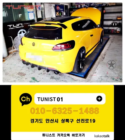 시로코R 고성능 퍼포먼스 전용 가변배기 배기튜닝 카본 싱글팁 / 안산 상록