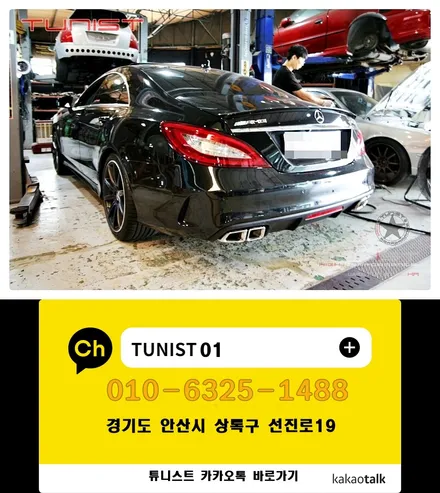 벤츠 W218 CLS 63 AMG 배기튜닝 전문 장인이 만든 amg 전용 가변배기 / 안산 상록
