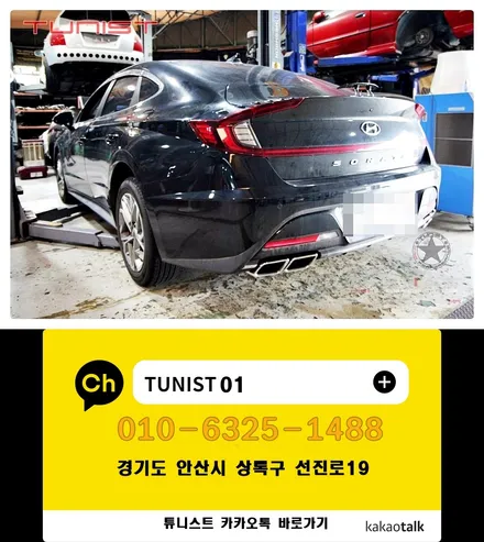 쏘나타DN8 2.0  가변배기 배기튜닝 배기튜닝 사각팁 장착 / 안산 상록