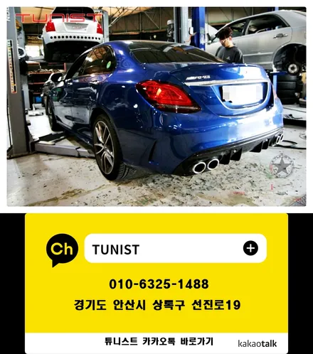 벤츠 W205 C43AMG 배기튜닝은 독립 배기라인 가변배기 배기튜닝으로 하세요~제발! / 안산 상록구