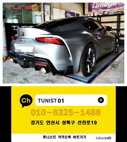 토요타 GR 수프라 브릴란테 튜닝 인증 가변 배기 배기튜닝 / 안산 상록