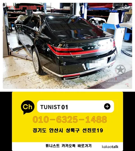 제네시스 G90 3.3T 챔버타입 듀얼 가변배기 배기튜닝 부밍음 제로 / 안산 상록