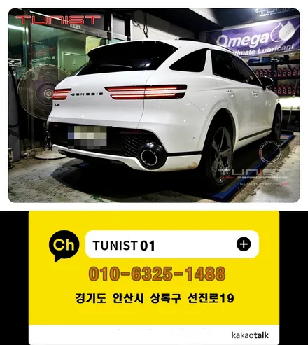 제네시스 gv70 2.5터보 준비엘 튜닝 인증 가변배기 배기튜닝 구조변경 면제(안산튜닝샾) / 안산 상록