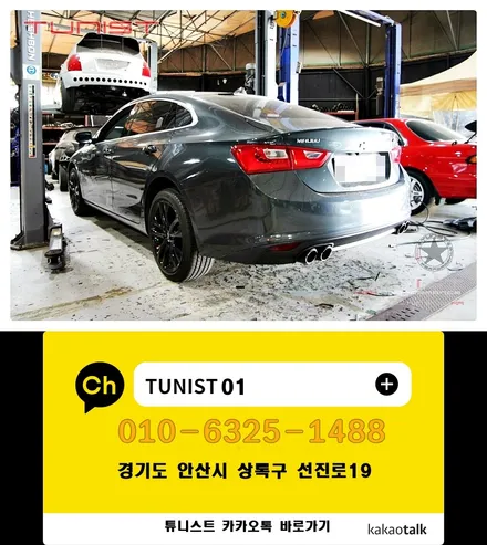 올 뉴 말리부 1.5 터보 가변배기 배기튜닝 중복투자 없는 최고급 머플러 튜닝 / 안산 상록