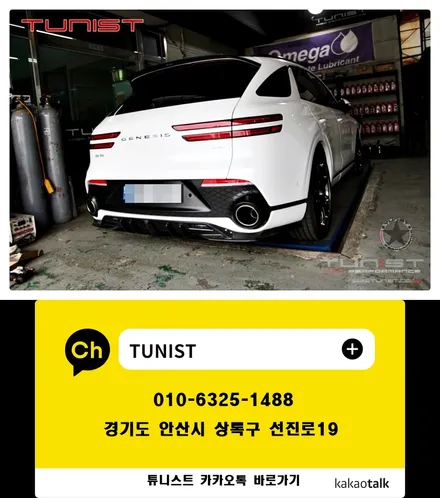 제네시스 GV70 3.5T 준비엘 튜닝 인증 가변배기 구조변경 면제 합법적인 배기튜닝 / 안산 상록구