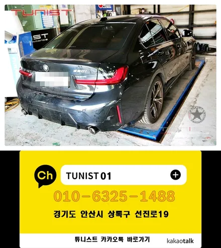 BMW G20 320I 브릴란테 튜닝 인증 가변배기 배기튜닝 구조변경 면제 합법적인 튜닝 작업 / 안산 상록