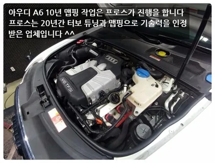 아우디 A6 ecu 맵핑만으로 고성능 세단 만들자! / 안산 상록