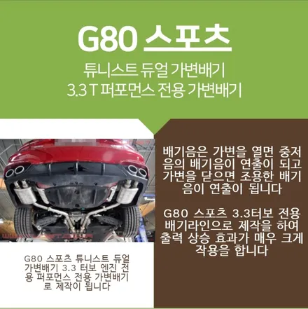 제네시스 G80 3.3T 가변배 그리고 엉클칩 대박 성능 / 안산 상록