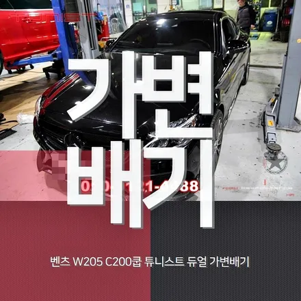 벤츠 w205 c200쿱 듀얼 가변배기 와 amg 디퓨져 장착 / 안산 상록