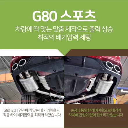 제네시스 G80 3.3T 가변배 그리고 엉클칩 대박 성능 / 안산 상록