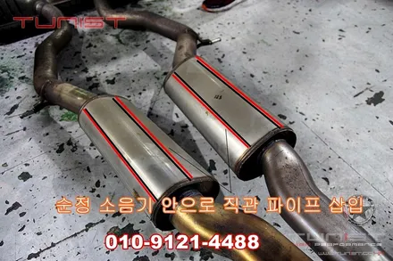 벤츠 S63AMG 중간 소음기 간단하게 직관으로 만들어 보자~ / 안산 상록