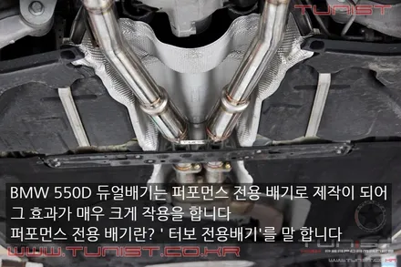 BMW 550D 듀얼배기와 맵핑에 절묘한 조합 / 안산 상록