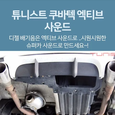 BMW 320D 쿠바텍 액티브 사운드로 슈퍼카 배기음으로 / 안산 상록