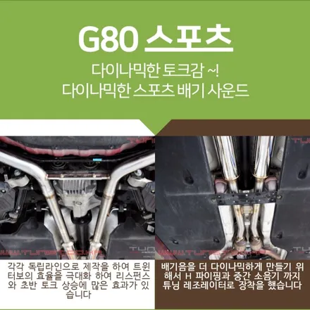 제네시스 G80 3.3T 가변배 그리고 엉클칩 대박 성능 / 안산 상록