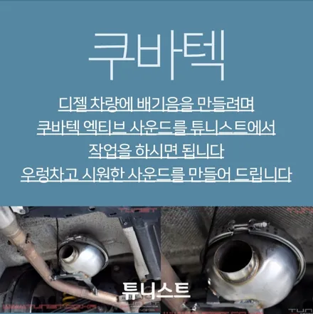 BMW 320D 쿠바텍 액티브 사운드로 슈퍼카 배기음으로 / 안산 상록