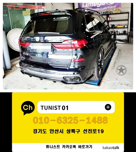BMW G07 X7 50D 디젤 액티브 사운드 저스트 8가지 배기음 디젤 배기튜닝 / 안산 상록