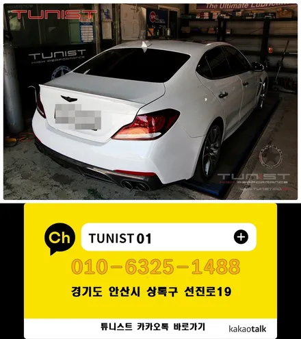 제네시스 G70 3.3T 카본 듀얼팁 장착 작업 / 안산 상록