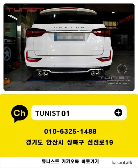 g4 렉스턴 순정형 듀얼배기 배기튜닝 / 안산 상록