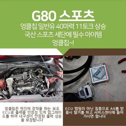 제네시스 G80 3.3T 가변배 그리고 엉클칩 대박 성능 / 안산 상록