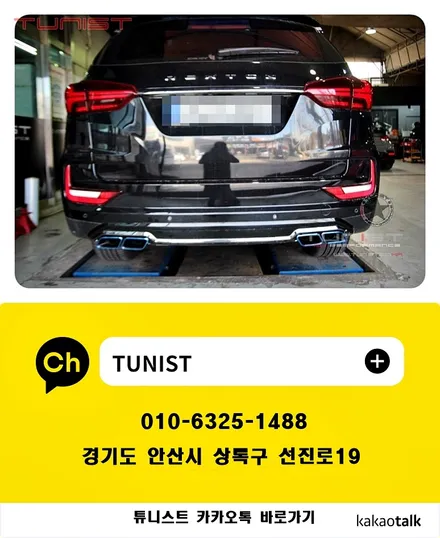 G4 렉스턴 디젤 배기튜닝 커스텀 듀얼배기 직관 / 안산 상록