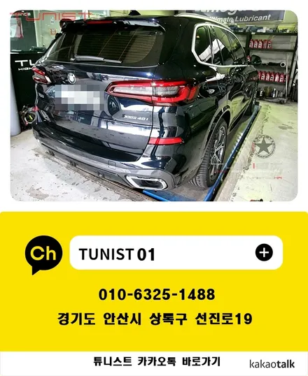 bmw g05 x5 40i 커스텀 듀얼배기 배기튜닝 / 안산 상록
