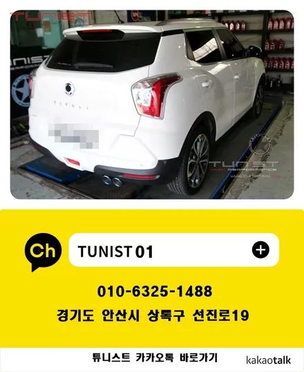 티볼리 1.6 가솔린 싱글 가변배기 배기튜닝 [안산배기튜닝] / 안산 상록
