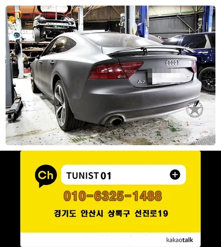 아우디 A7 TDI 디젤 배기튜닝 액티브 사운드 저스트 완벽한 배기음 / 안산 상록