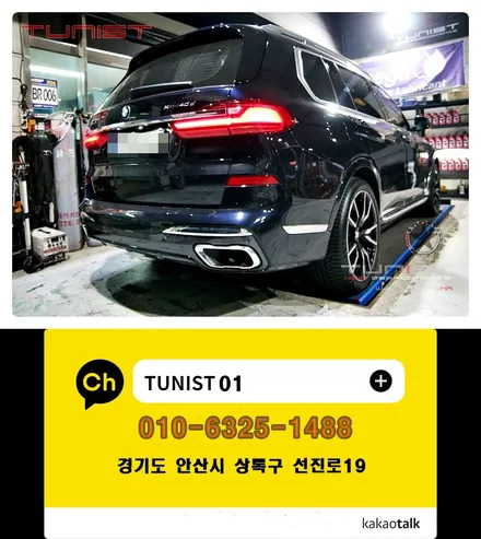 BMW X7 40D 디젤 배기튜닝 액티브 사운드 JSR 저스트 8가지 배기음 / 안산 상록