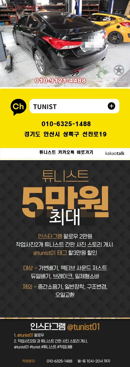 구조변경 면제 되는 준비엘 튜닝인증 듀얼배기 아반떼md 듀얼배기 배기튜닝 / 안산 상록