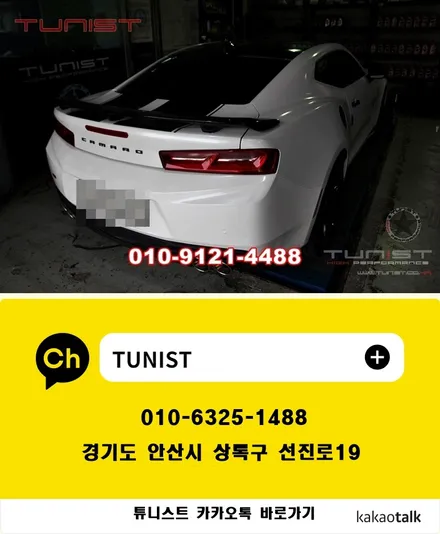 카마로SS 배기음 쌉인싸 듀얼 가변배기 배기튜닝 / 안산 상록