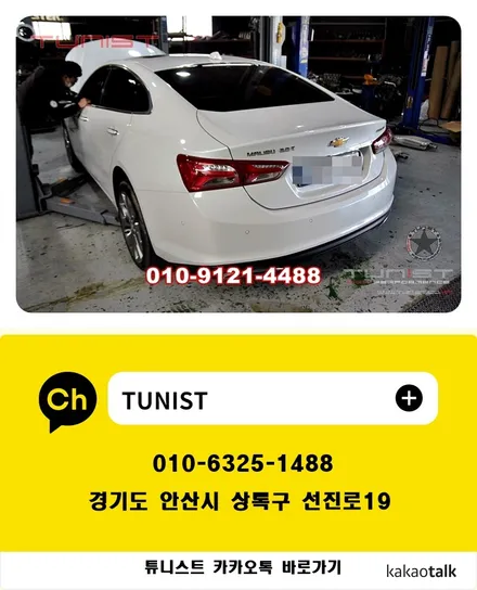 더 뉴 말리부 2.0 터보 고성능 배기튜닝 듀얼 가변배기 / 안산 상록
