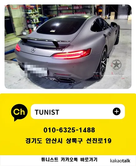 벤츠 AMG GT 63S 커스텀 듀얼배기 배기튜닝 / 안산 상록