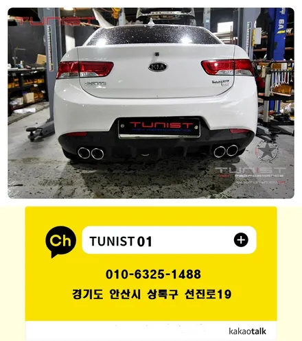 포르테 쿱 듀얼 가변배기 배기튜닝 중저음 배기음 [배기튜닝 전문] / 안산 상록