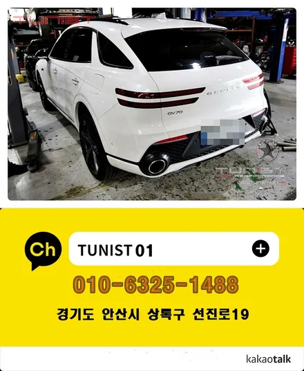 제네시스 gv70 2.5 챔버타입 가변배기 ~ 부밍음 없는 배기음 합법적인 배기튜닝 / 안산 상록