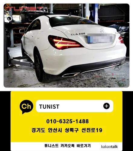 벤츠 C117 CLA 250 4MATIC amg 배기음 사운드 가변배기 배기튜닝 / 안산 상록구