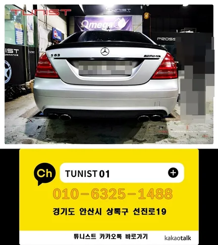 첫번째 63AMG~ 벤츠 W221 S 63AMG  가변배기 배기튜닝 / 안산 상록