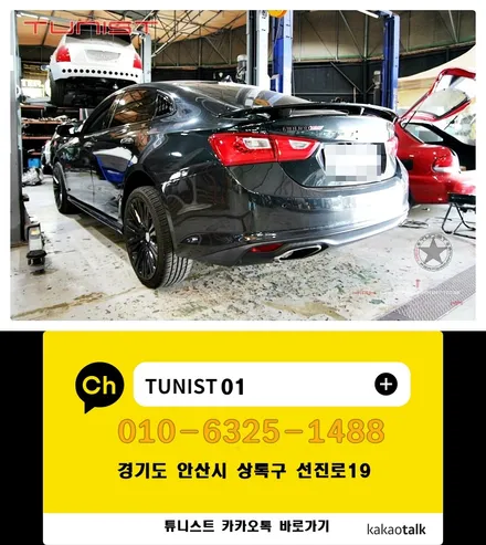 올뉴 말리부 2.0 터보 커스텀 듀얼배기 배기튜닝 중저음 배기음 / 안산 상록