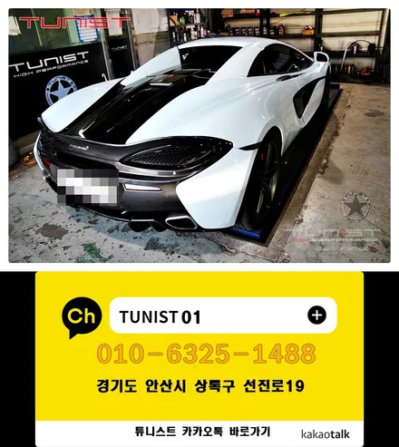 맥라렌 570s 커스텀 듀얼배기 배기튜닝 V8 트윈터보 튜닝 배기음 / 안산 상록