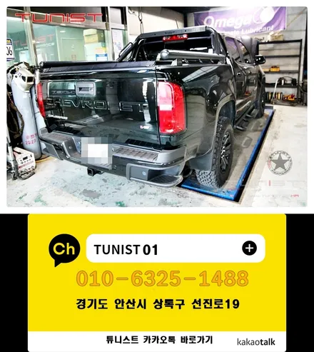 콜로라도 3.6 튜니스트 가변배기 2가지 배기음 고성능 배기튜닝 / 안산 상록