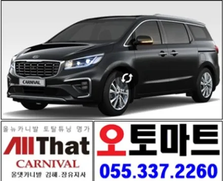 [김해 장유 카니발 2열홀가공 3열브라켓]올댓카니발 김해장유지사 / 경남 김해