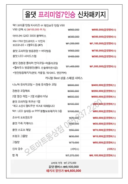 [카니발 7인승 프리미엄신차패키지-3] QXD3000블랙박스,천정TV 본체17인치만(XM-1780X3),썬팅 브이쿨K,친환경코일매트/올댓카니발 김해지사 [오토마트동상점] / 경남 김해